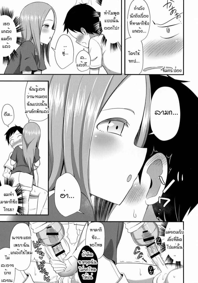 ของลับซ่อนไว้ใต้เตียง (COMIC1☆13) [Starmine18] Takagi san to Onahole08