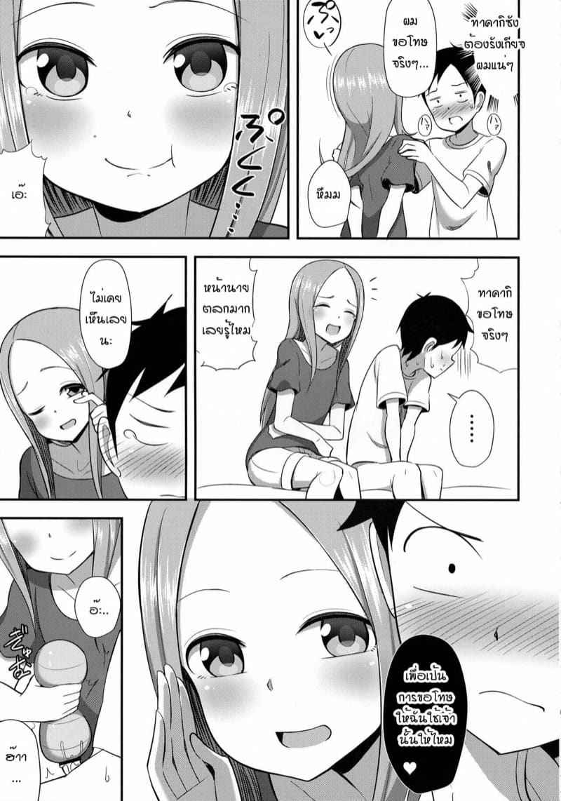 ของลับซ่อนไว้ใต้เตียง (COMIC1☆13) [Starmine18] Takagi san to Onahole10