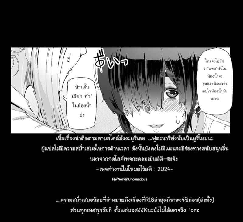 ความลับเรื่องใต้กระโปรง 1 [RED-RUM] Himitsuna Futari Our Secrets Chapter 119