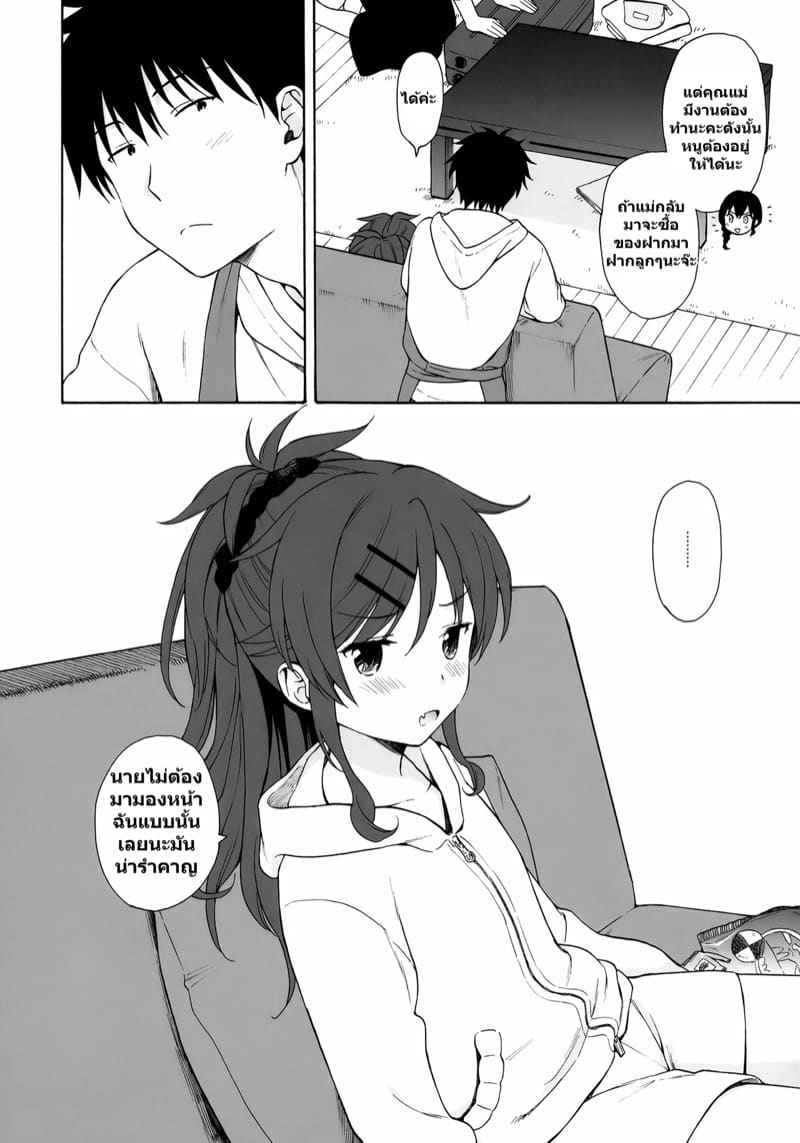 คุณพี่ชาย Home Made 2 (COMIC1☆11) [Fuka Fuka] Home Made 205