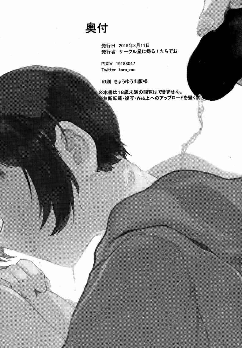 คุมิจัง ตัวหอมจังเลย 1 (C96) [Hoshi ni Kaeru] Kumi-chan 120