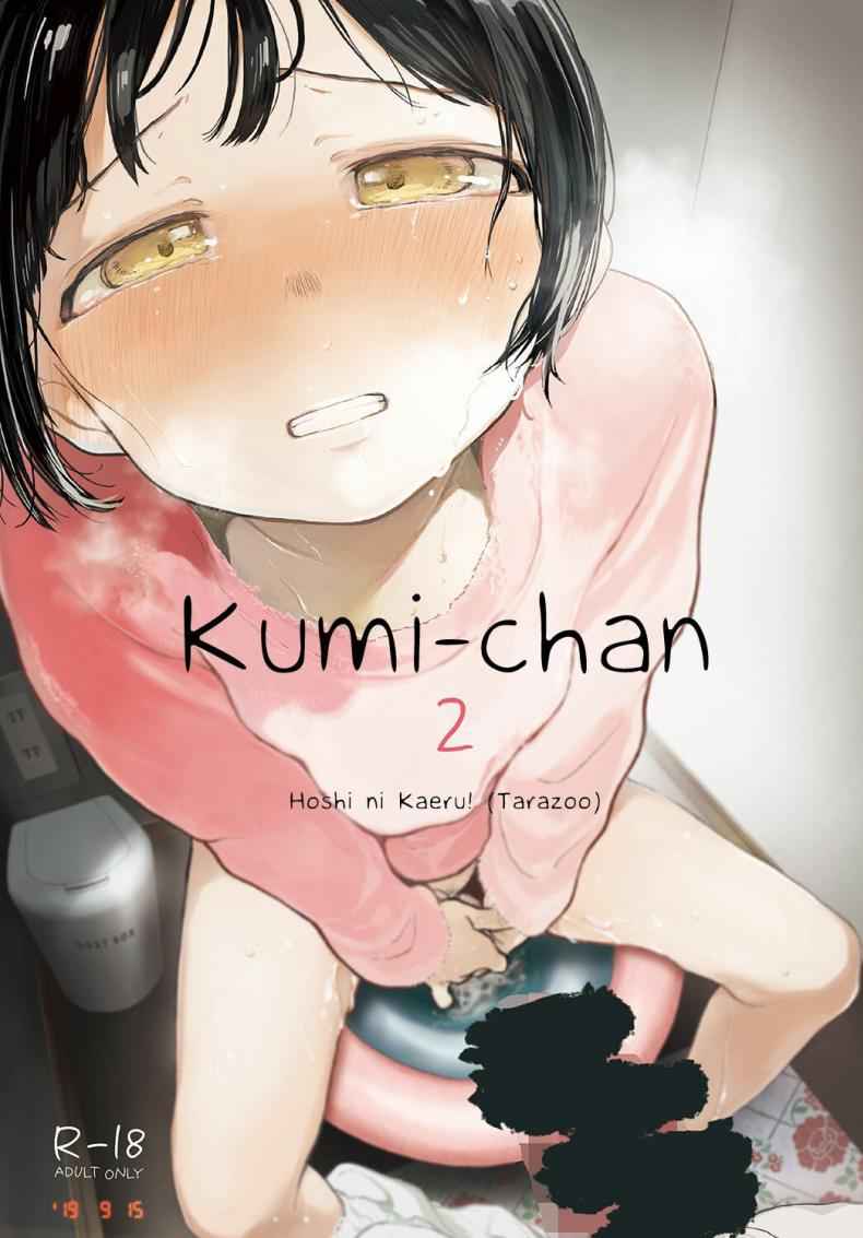 คุมิจัง ตัวหอมจังเลย 2 (C96) [Hoshi ni Kaeru] Kumi-chan 201