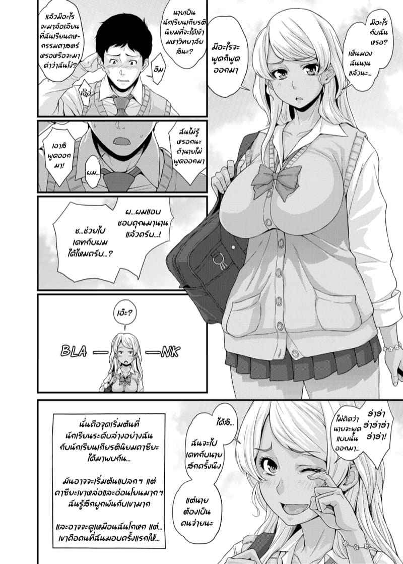 ฉันยอมให้นายคนเดียว [Butagoya] BLACK GAL NTR DIARY05