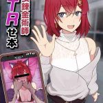 ฉันเป็นแมวของนายท่าน [Jakky] Bishoujo Renkinjutsushi NTRse Hon01 (1)