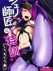 ชุนหลี ฝึกพิเศษ (C102) [Gagaga Honpo (Gar)] Juri Shishou01 (1)