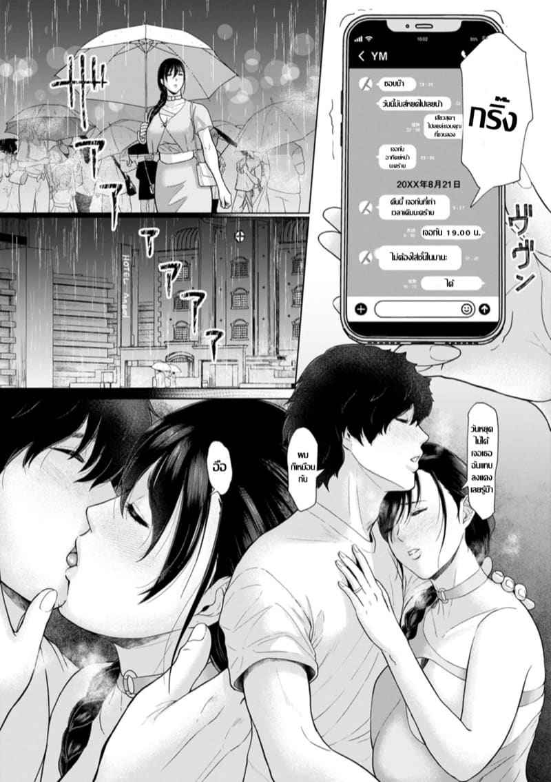 ตัณหาราคะ คุณนายร่านสวาท 3 [ICE] Rakuen Yoru Midarezuma Ch.302