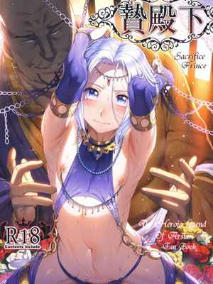 ถวายตัวพลีกาย (C90) [Kuromisa Kaijou] Sacrifice Prince01 (1)