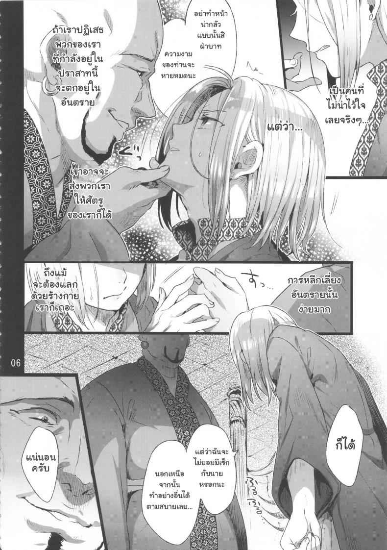 ถวายตัวพลีกาย (C90) [Kuromisa Kaijou] Sacrifice Prince05