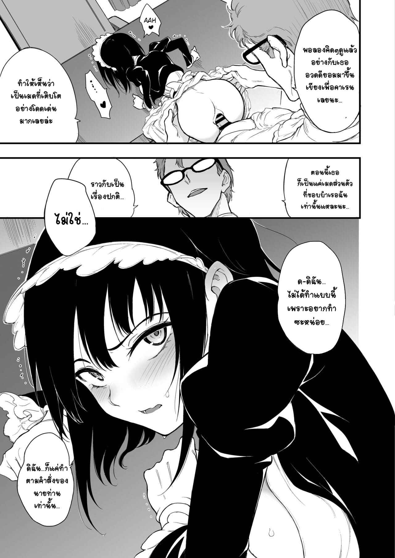 นายท่านสั่งสอนเมดสาวผู้ดีเก่า 3 [Kyockchokyock (Kyockcho)] Maid Kyouiku 314