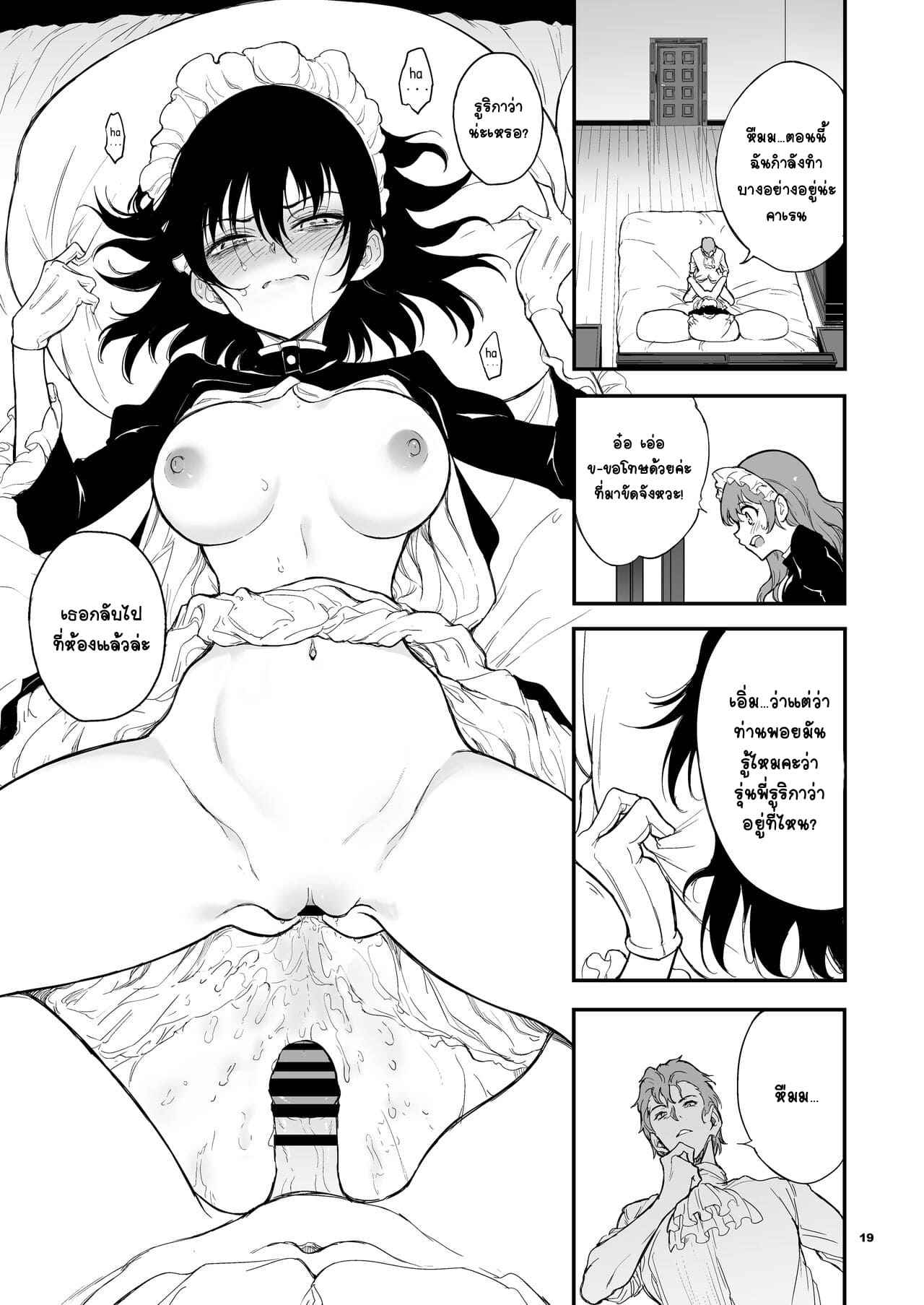 นายท่านสั่งสอนเมดสาวผู้ดีเก่า 4 [Kyockchokyock (Kyockcho)] Maid Kyouiku 408