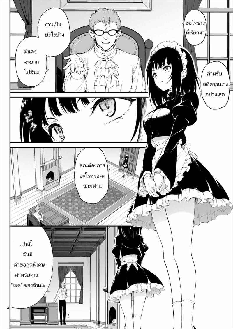 ปราสาทของ POIMAN [Kyockchokyock (Kyockcho)] Maid Kyouiku03