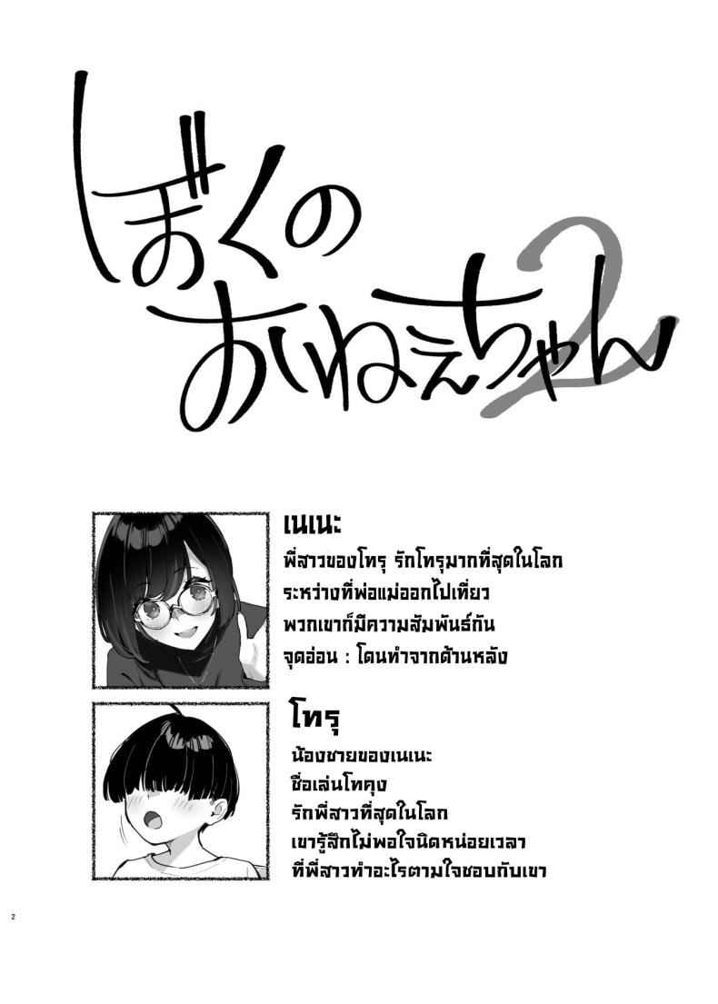 พ่อกับแม่ไม่อยู่บ้าน 2 [Dai-kotetsu Dan (92M)] My dear Sister is Mine 203