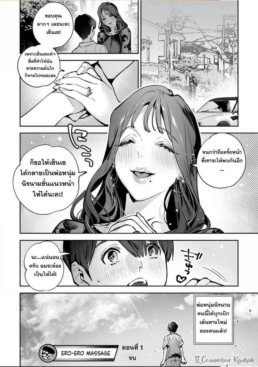 พ่อหนุ่มนิรนาม [Shin-yu] Ero ero Massage Bessatsu COMIC GEE16