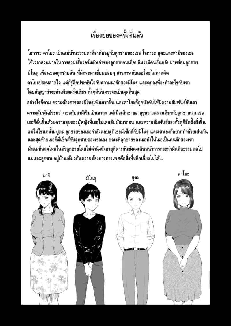 ภัยจากหญิงใกล้ตัว เพื่อนคุณแม่ 3(จบ) [Hy-dou (Hyji)] Friends Mother Part 3(จบ)02