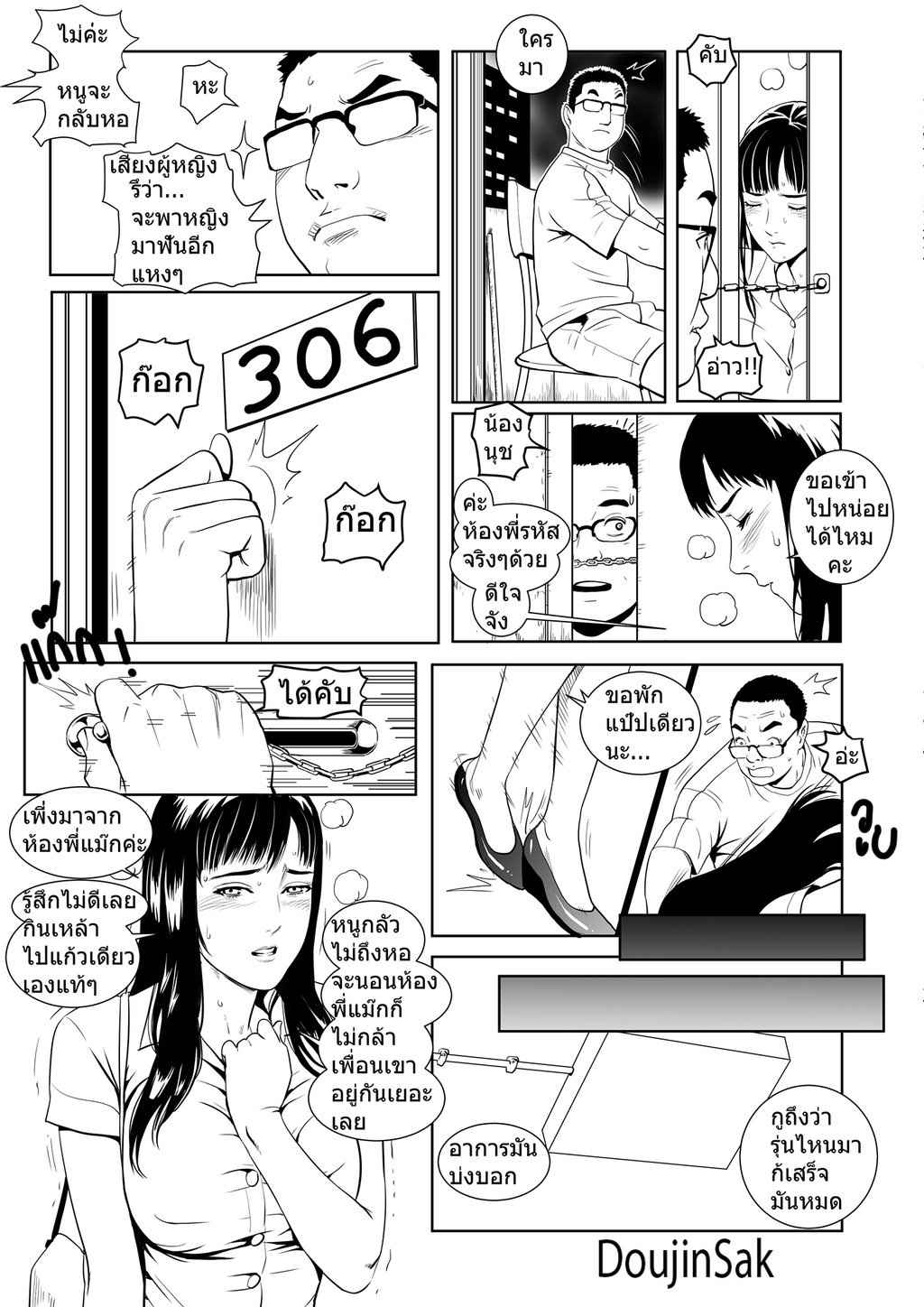 วางยาน้องรหัส [Doujin Sak] Peer Mentee03