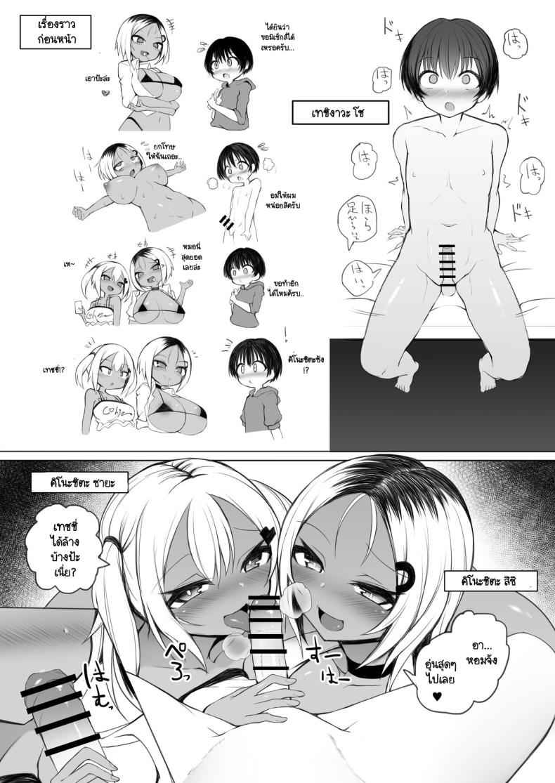 สู้ไม่ถอย ไม่รู้ล้ม [Broad smile (Sukage)] Kasshoku Gal Bitch03