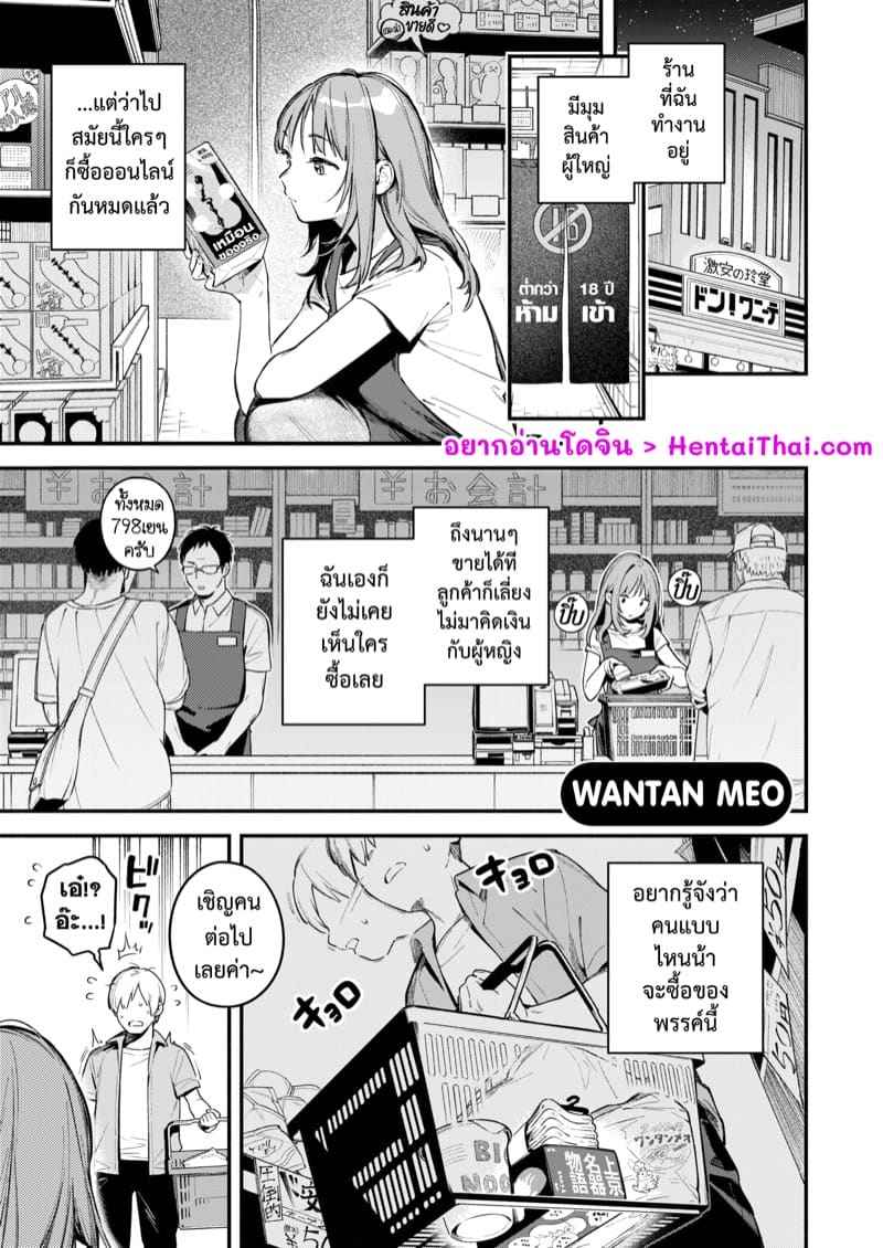 หลงหัวทิ่ม เพราะ จิ๋มกระป๋อง [Wantan Meo] This onna hole changes my life03