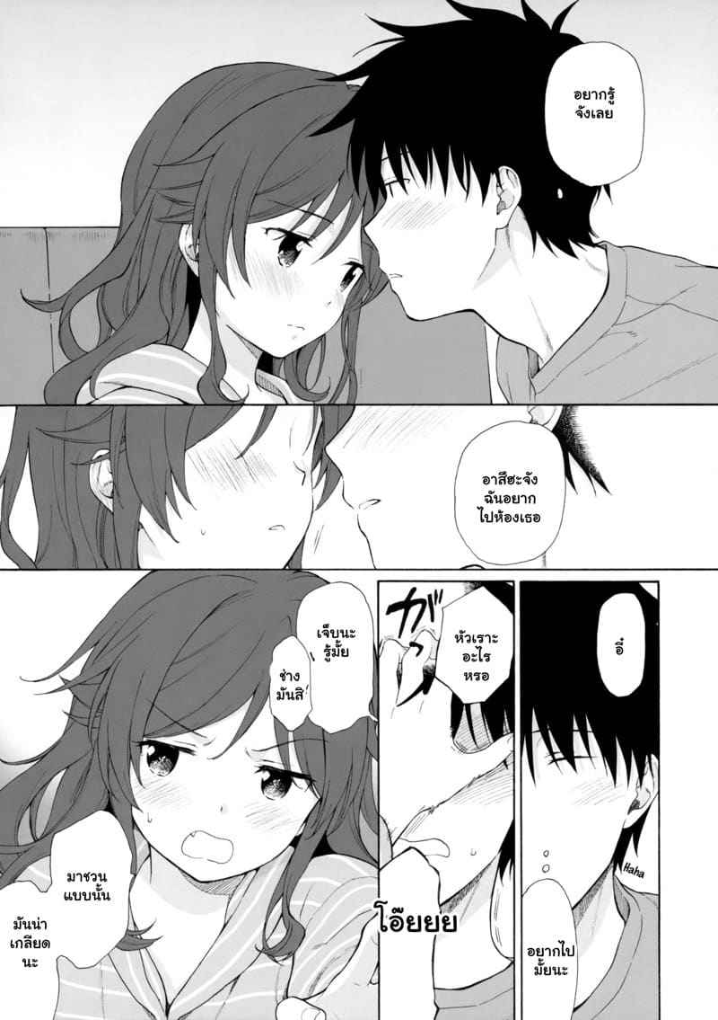 อยู่ใกล้เธอแล้วปั่นป่วน 1 (C93) [Fuka Fuka] Ame no Ondo Part 109