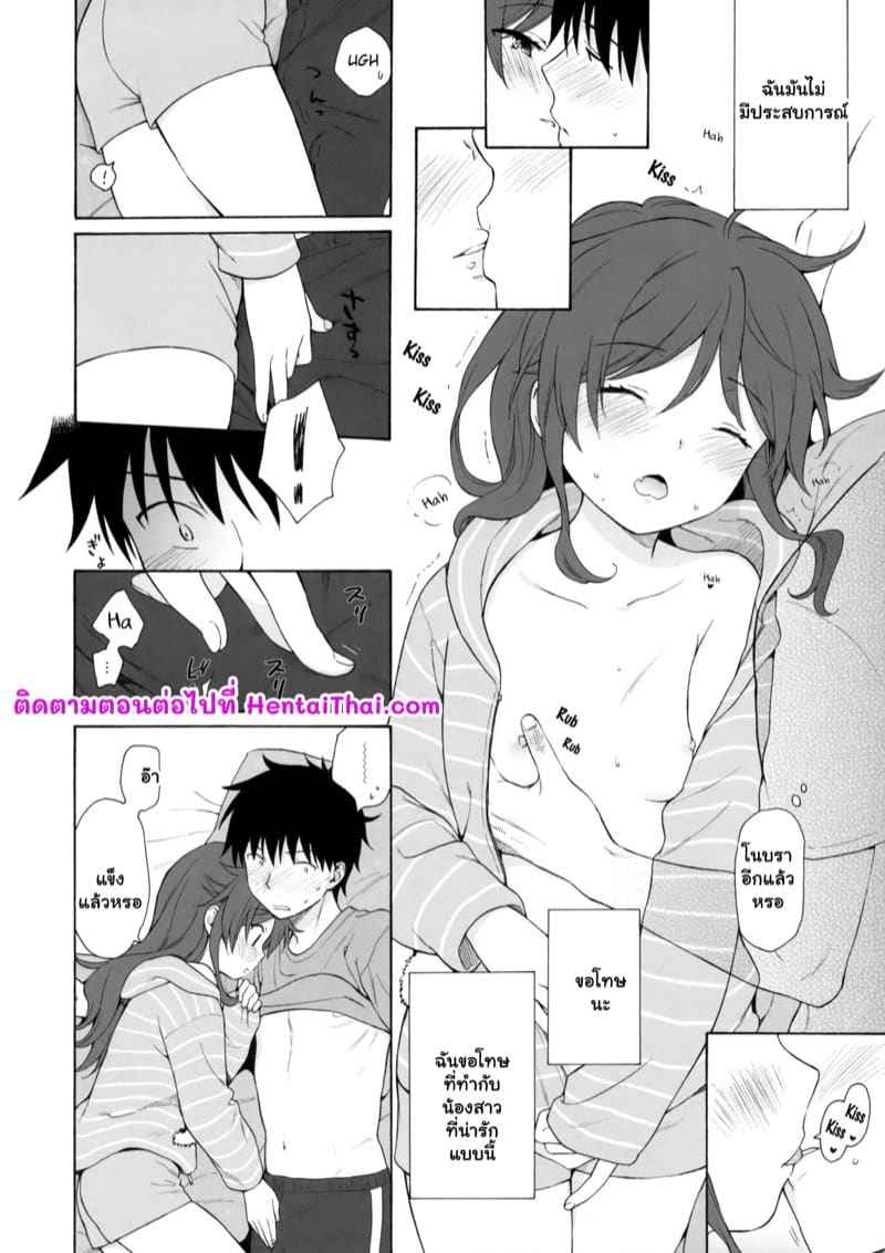 อยู่ใกล้เธอแล้วปั่นป่วน 1 (C93) [Fuka Fuka] Ame no Ondo Part 120