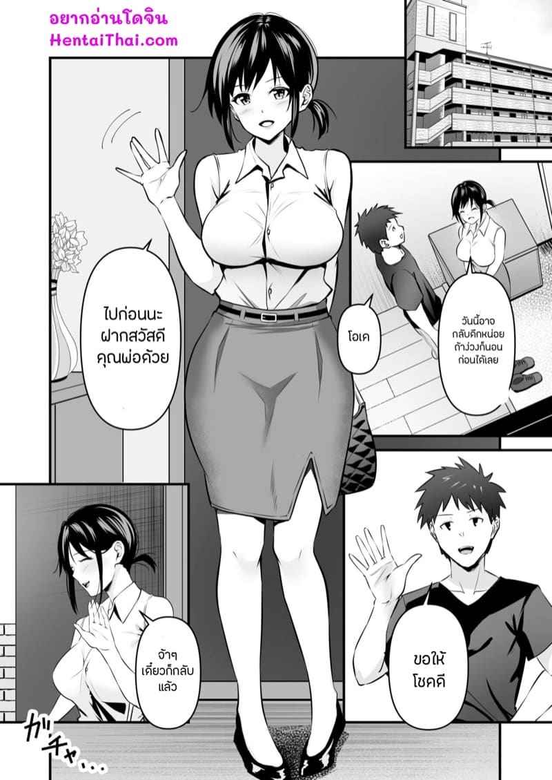 เข้าใจผิด หลงคิดว่าเป็นสามี 1 [Sashimi] Yoino Ayamachi Ch.102