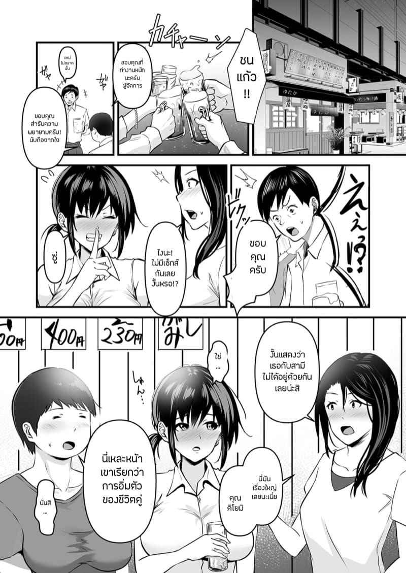 เข้าใจผิด หลงคิดว่าเป็นสามี 1 [Sashimi] Yoino Ayamachi Ch.103