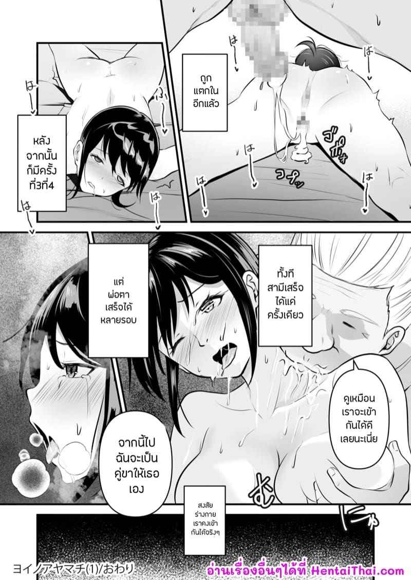 เข้าใจผิด หลงคิดว่าเป็นสามี 1 [Sashimi] Yoino Ayamachi Ch.114