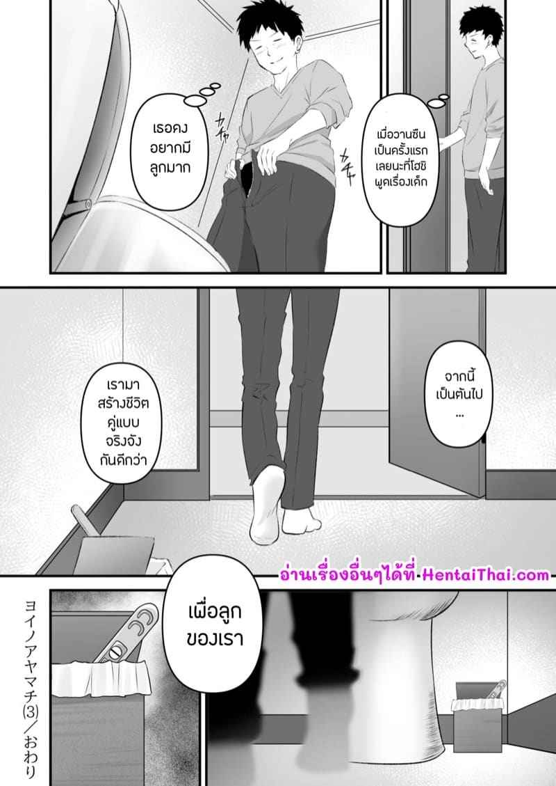 เข้าใจผิด หลงคิดว่าเป็นสามี 3(จบ) [Sashimi] Yoino Ayamachi Ch.3(จบ)18