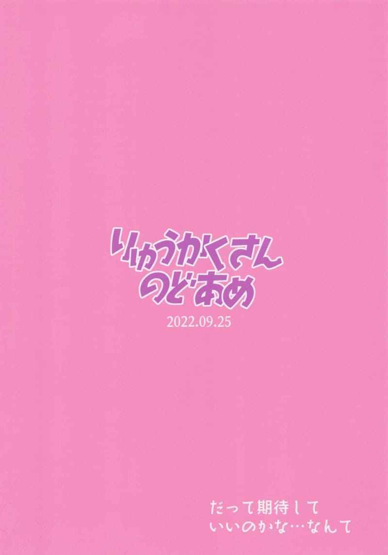 เซนเซย์ ต้องเป็นของฉันคนเดียว 2 [Ryuukakusan Nodoame] Watashi dake no Sensei 217