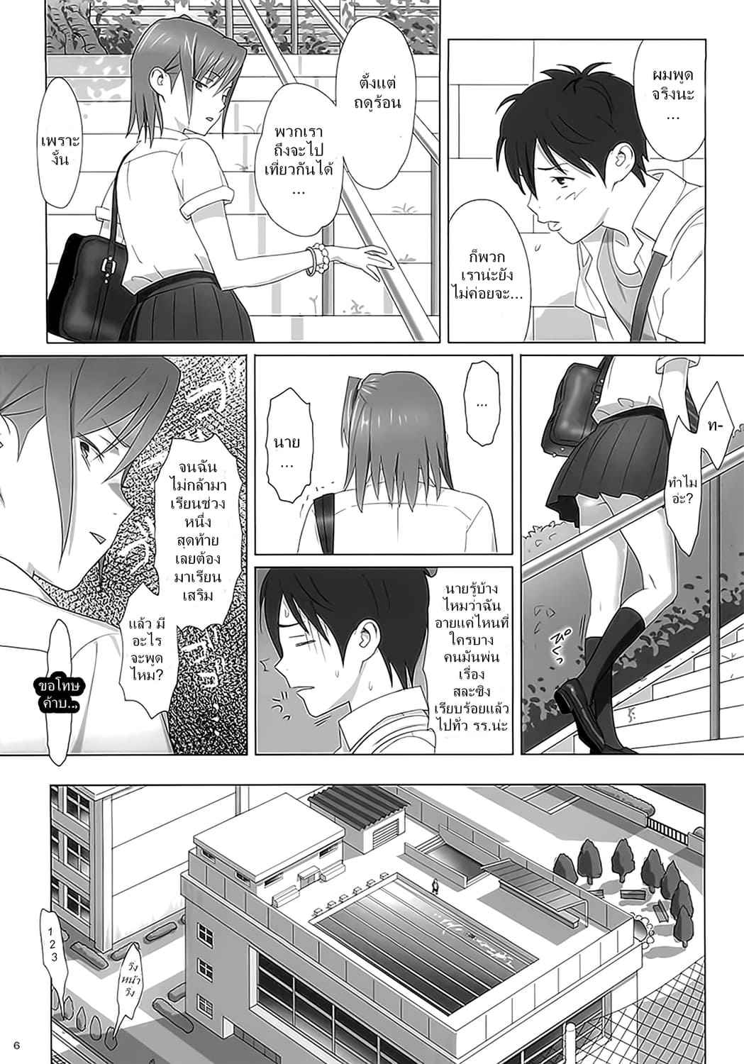 เสร็จโค้ช เรียบร้อย 1 (C82) [Hito no Fundoshi] Summer Tutoring 103