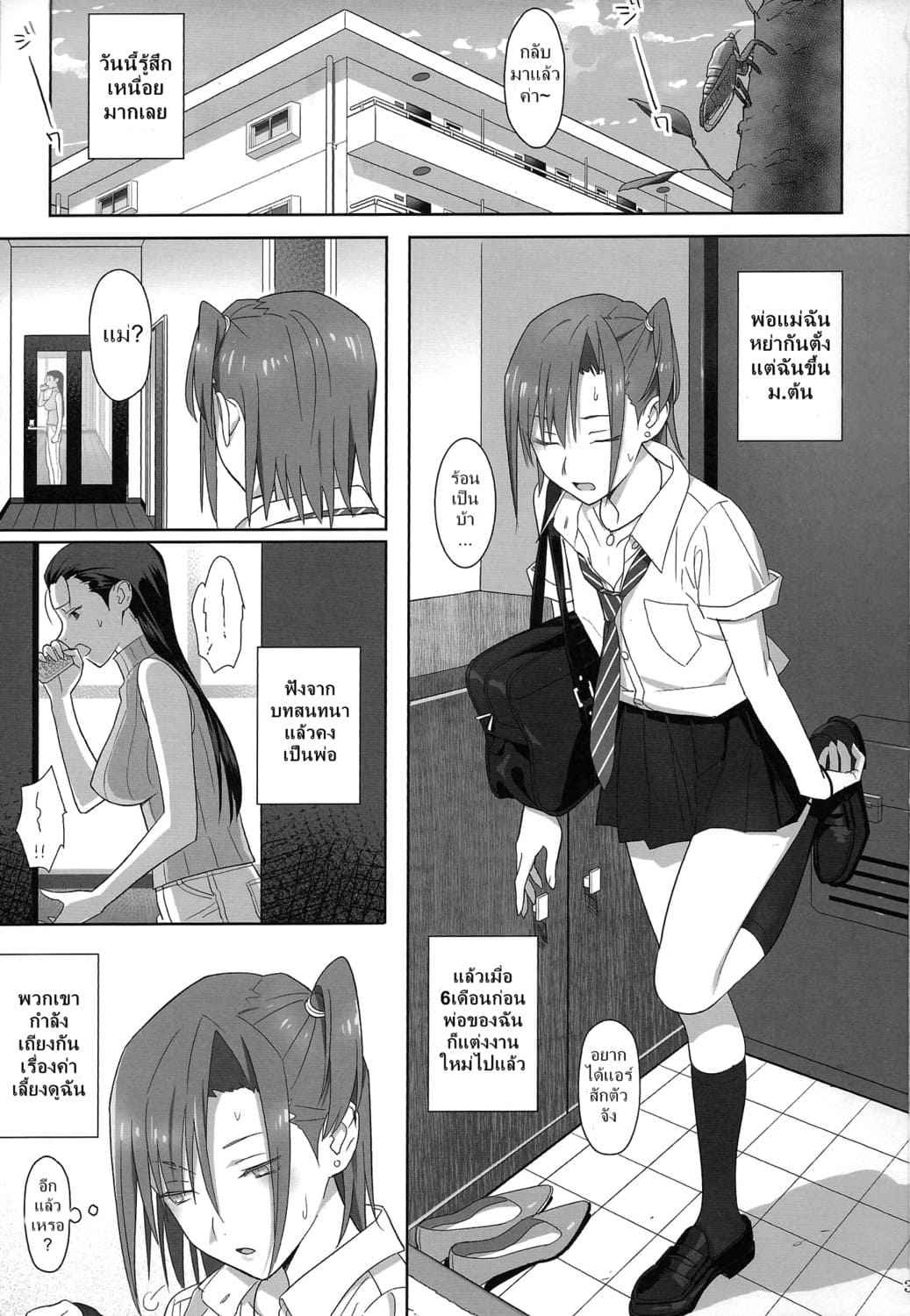 เสร็จโค้ช เรียบร้อย 2 (C82) [Hito no Fundoshi] Summer Tutoring 202