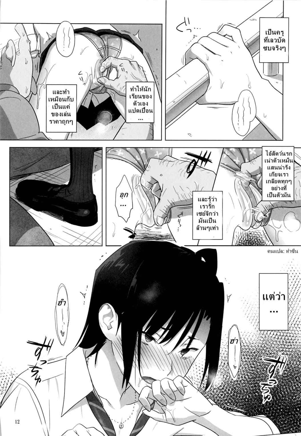 เสร็จโค้ช เรียบร้อย 3 (C82) [Hito no Fundoshi] Summer Tutoring 306