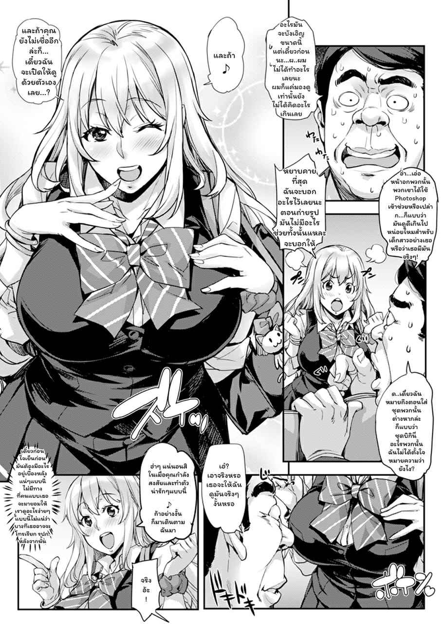 เหล่าน้องสาวผู้น่ารัก 2 นางแบบสาว [Takurou] J-kei Seifuku Joshi Ecchi Shiyo Ch.205