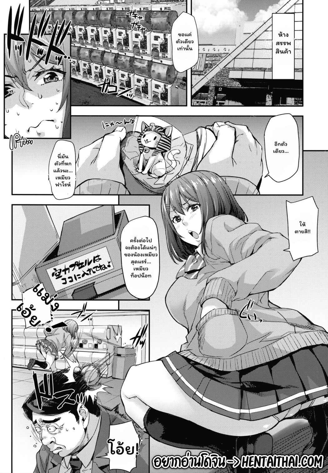 เหล่าน้องสาวผู้น่ารัก 3 นักสะสมเหมียว [Takurou] J-kei Seifuku Joshi Ecchi Shiyo Ch.303