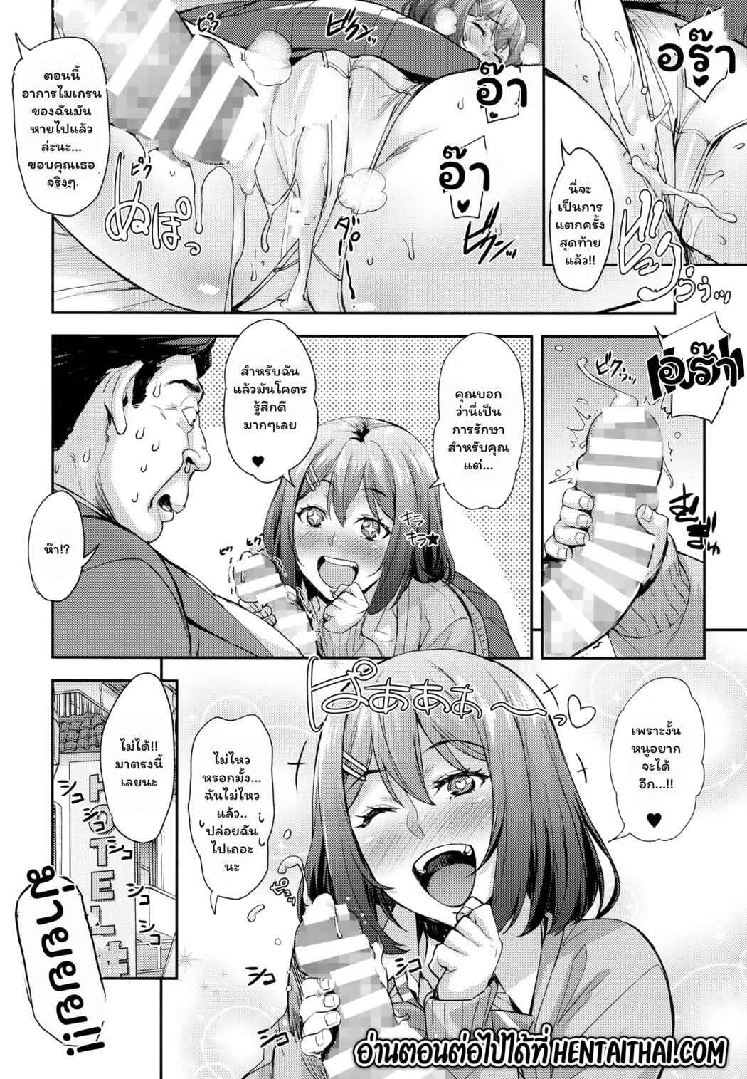 เหล่าน้องสาวผู้น่ารัก 3 นักสะสมเหมียว [Takurou] J-kei Seifuku Joshi Ecchi Shiyo Ch.313