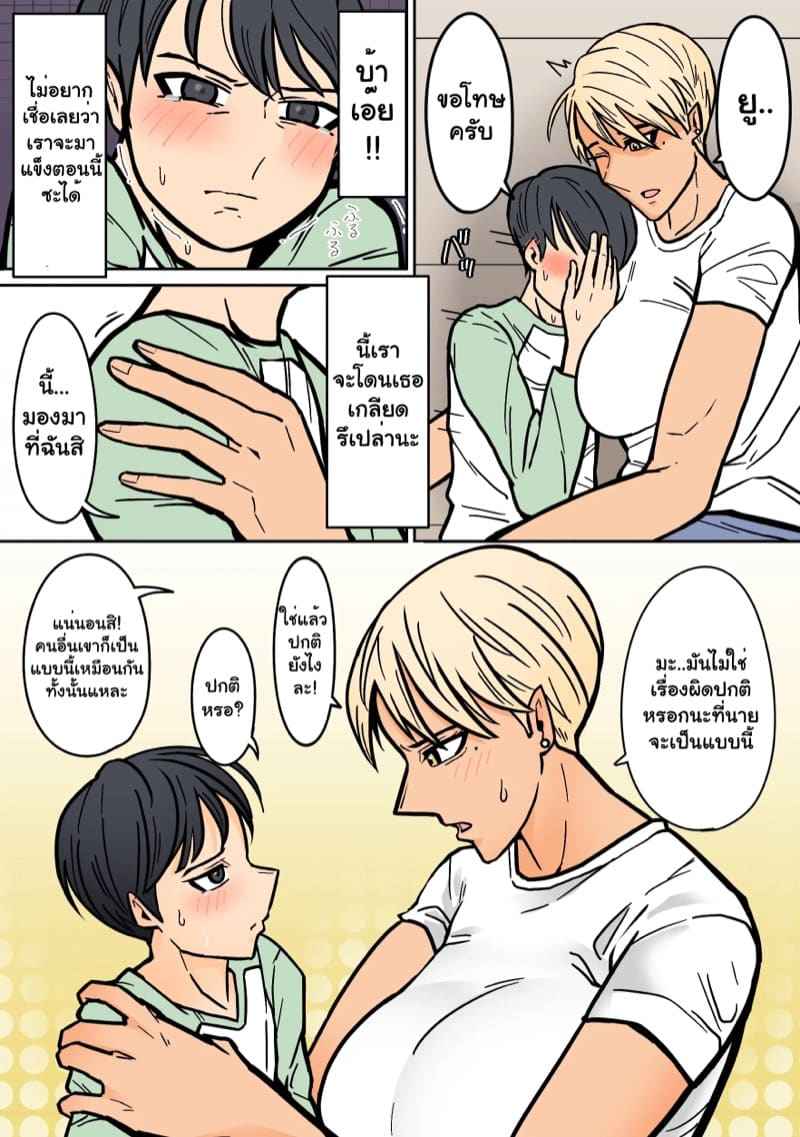 แฟนสาวของผมเองครับ [HydeRide (Hyde)] Kakko Ii kara Suki18