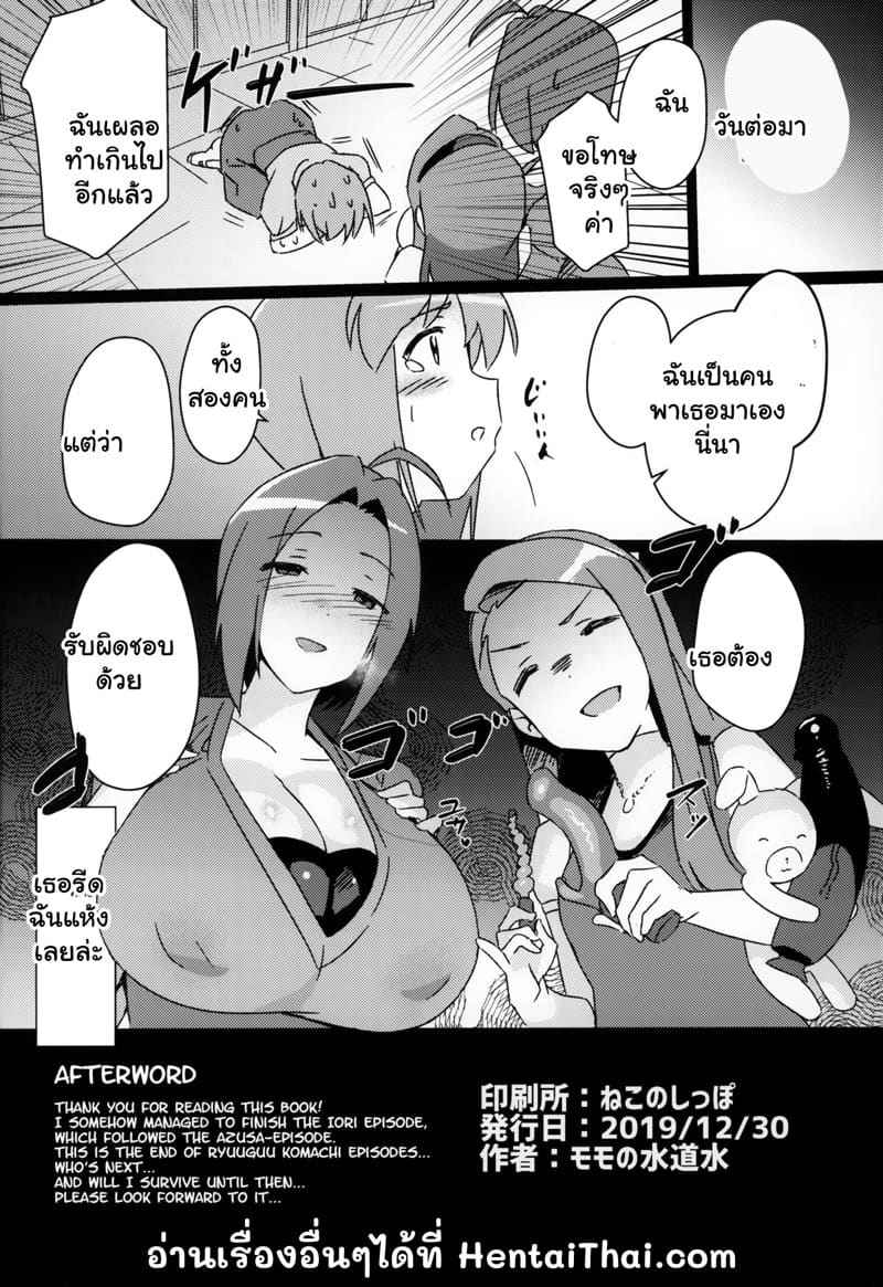 แอบรักเพื่อนสาว 5 (C96) [Suimitsutou Koubou] Yuki Chinpo 521