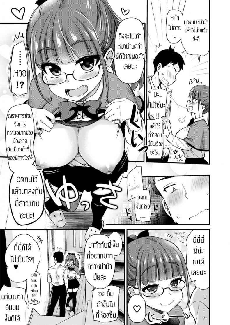 ให้สาวจัดการเอง [Shin Hijiridou Honpo] My big step sister11