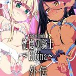 ไม่ใช่หนึ่ง ได้ถึงสอง [Yuunabe Shinkouchuu] Kishi Elfina Gaiden01 (1)