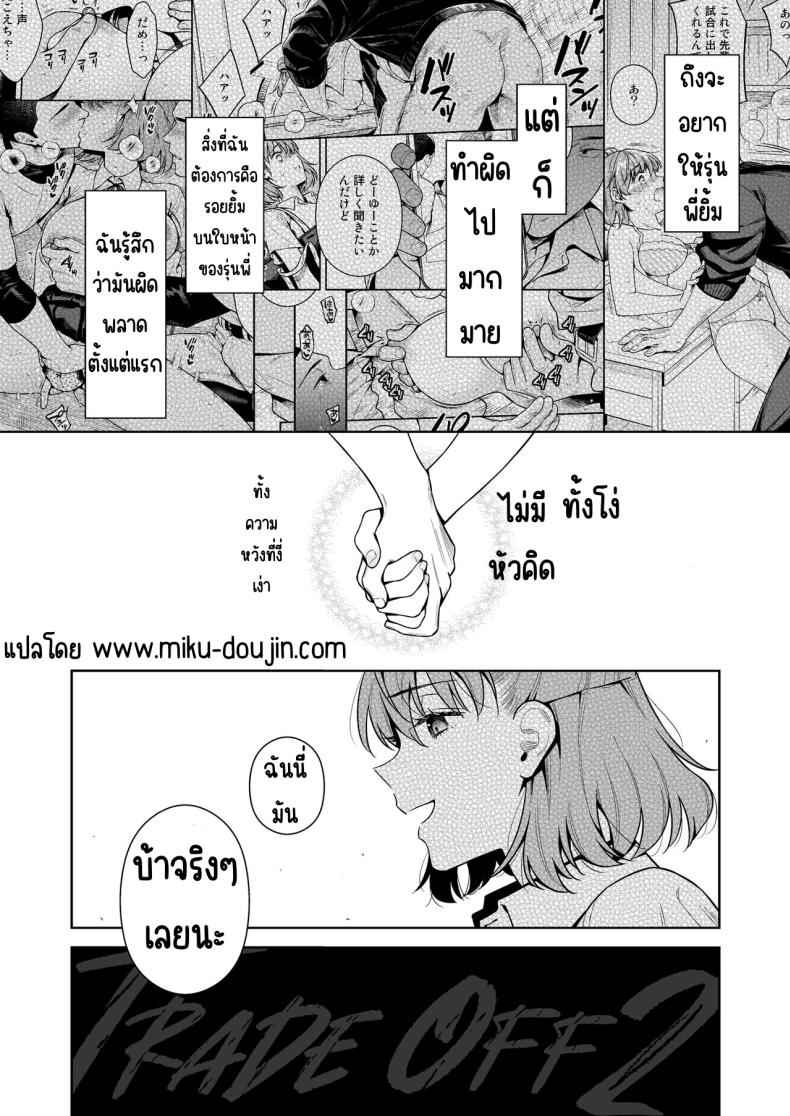 ซากุระ ในวันฝนพรำ [2JIMUSUBI] TRADE OFF 2 Minna no Yoku22