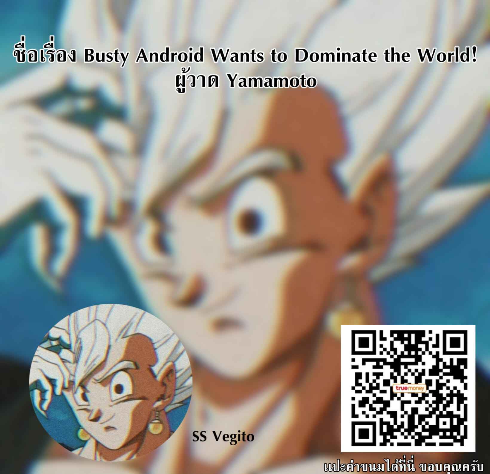 ดัดเเปลงมนุษย์ Dragon Ball FighterZ [Yamamoto] Dominate Dragon Ball FighterZ16