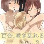 นัดลับๆ กับดอกลิลลี่ 3.1 [Aweida] Yuri Sakimidareru Rampant 3.101 (1)