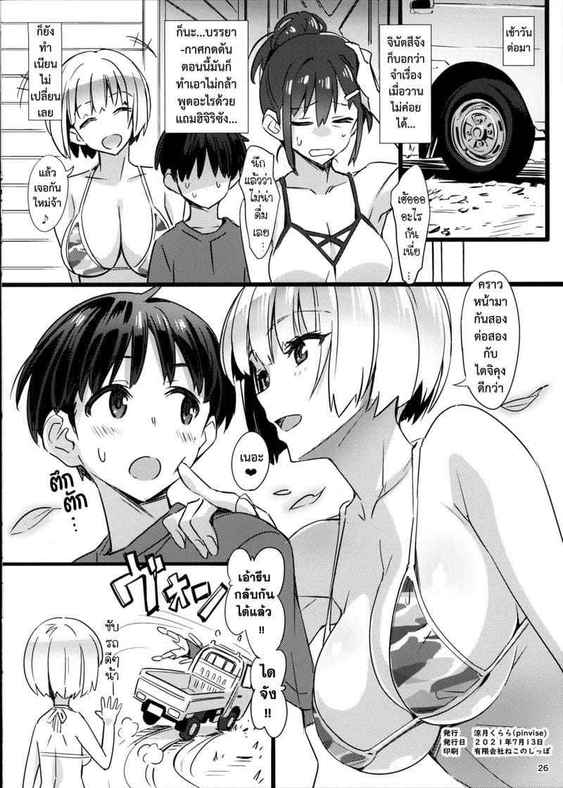 พี่ขอร่วมด้วยได้ไหม [pinvise (Suzutsuki Kurara)] Sparkling Vacation15