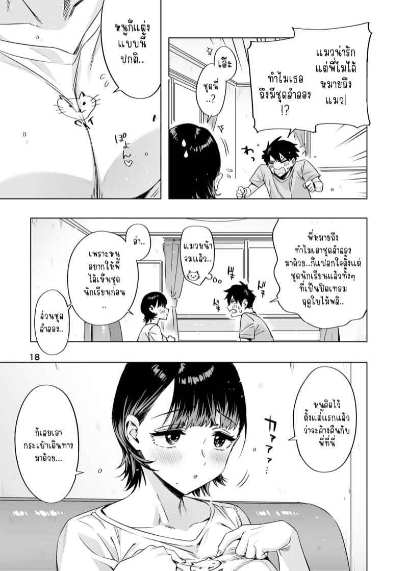มาแฟนพี่น่ะ [EDGE (ED)] ED Erotic Book10