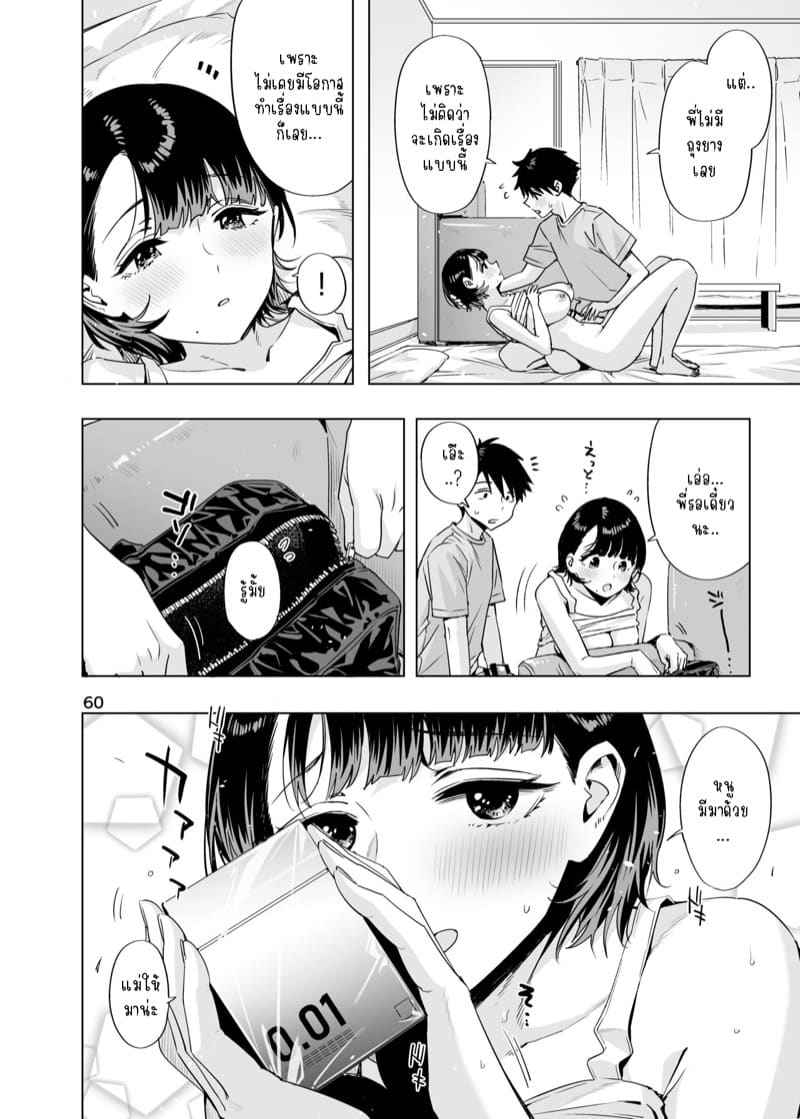 มาแฟนพี่น่ะ [EDGE (ED)] ED Erotic Book19