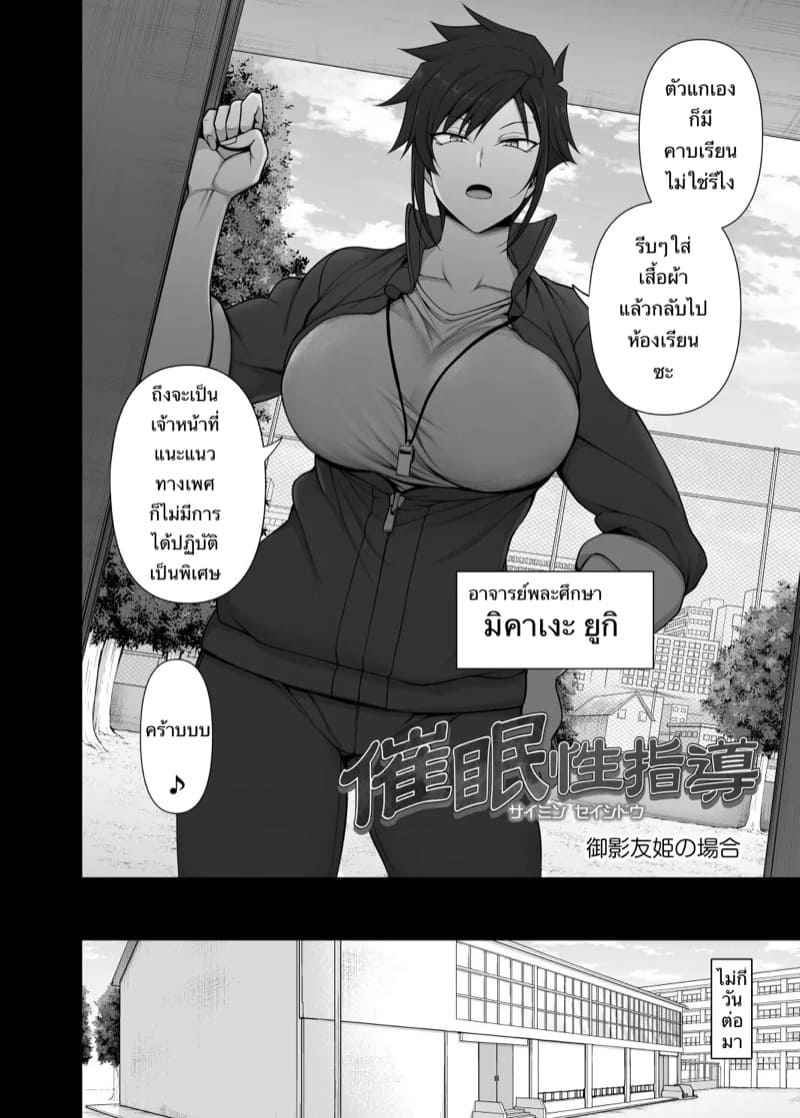 ลวงจิตบังคับร่างคาบแนะแนว [50on (Aiue Oka)] Saimin Seishidou Mikage Yuuki03