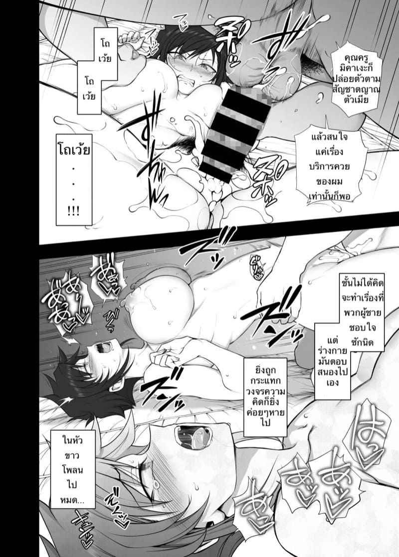 ลวงจิตบังคับร่างคาบแนะแนว [50on (Aiue Oka)] Saimin Seishidou Mikage Yuuki20