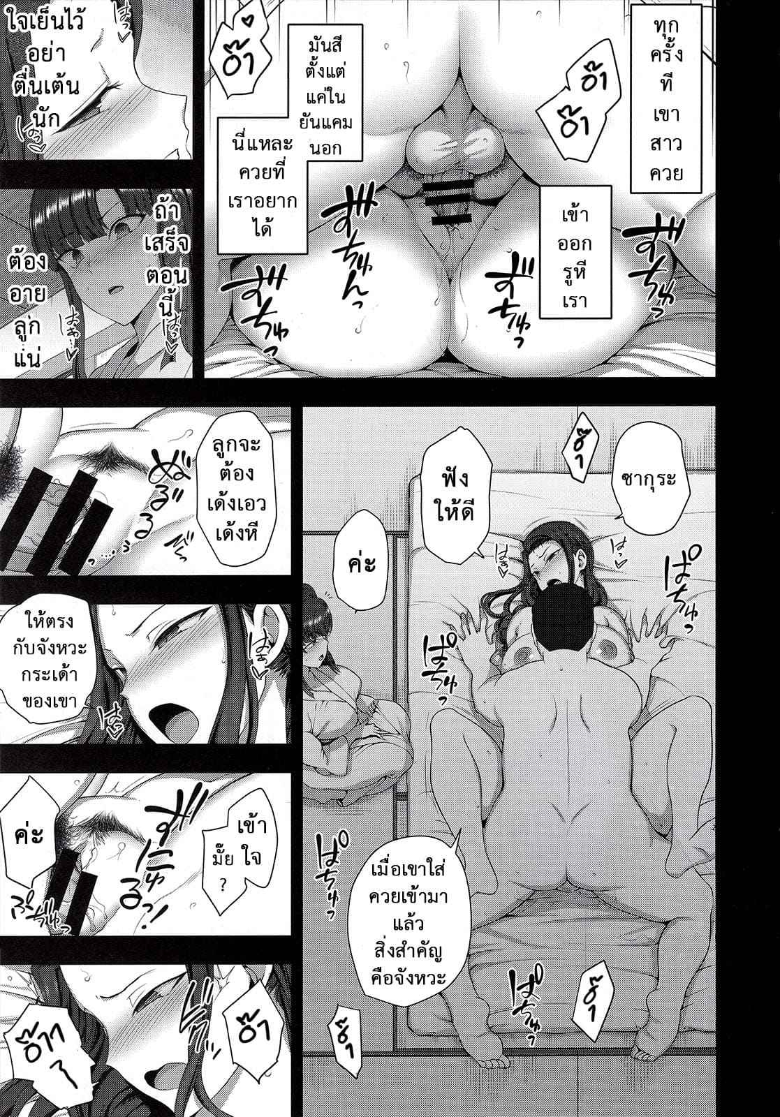 ลวงจิตร่วงวง (C96) [50on (Aiue Oka)] Saimin Seishidou Ninshin11