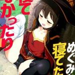ลักหลับ แต่ ไม่หลับ (C96) [Hisagoya (Momio)] Megumin ga Netetari