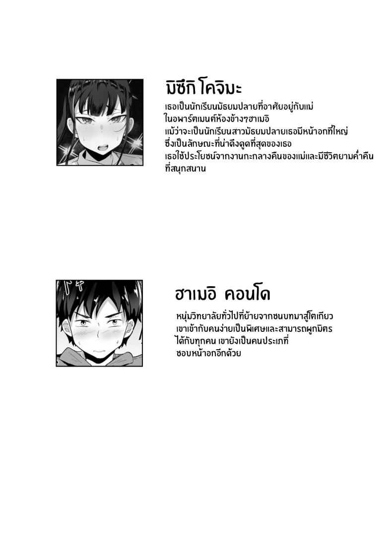 สถานการณ์ทางเพศของผมในโตเกียว 2 [Hakutamayu] Ore no Joukyou Seiseikatsu 202