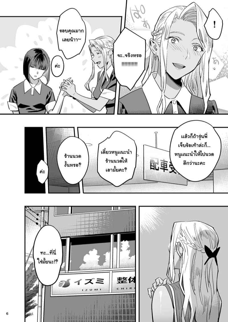 หมอนวดสูตรพิเศษ [Hito no Fundoshi] Watashi ga Sakini03